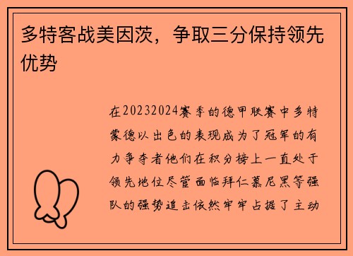 多特客战美因茨，争取三分保持领先优势